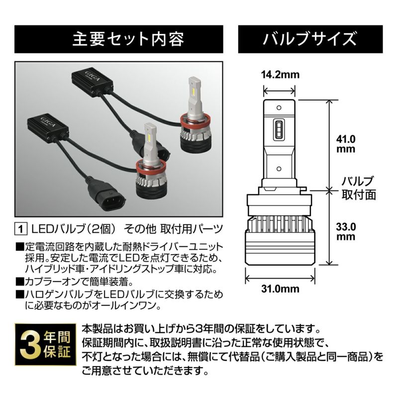 カーメイト BW553 GIGA LEDヘッドu0026フォグバルブ S7 6000K H8/H9/H11/H16 7000lm