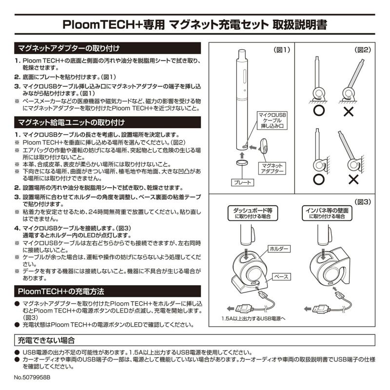 プルームテック プラス 充電できない