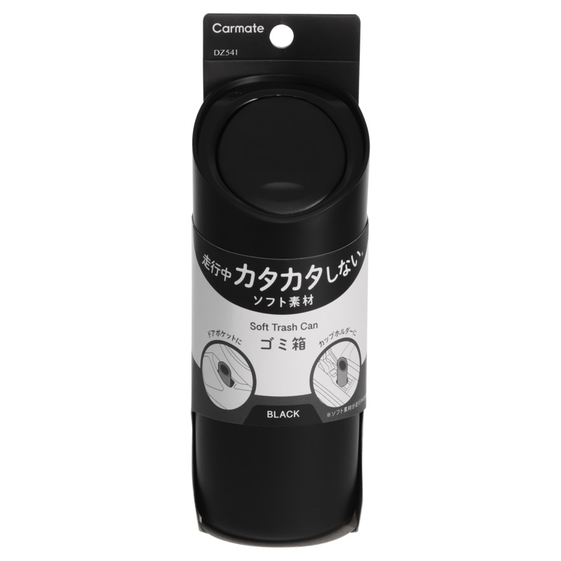 カーメイト DZ541 ソフトゴミ箱 スラッシュボトル S ブラック WEB限定カラー