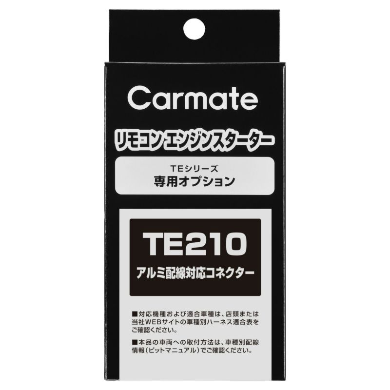カーメイト TE210 アルミ配線対応コネクター リモコンエンジンスターターオプション