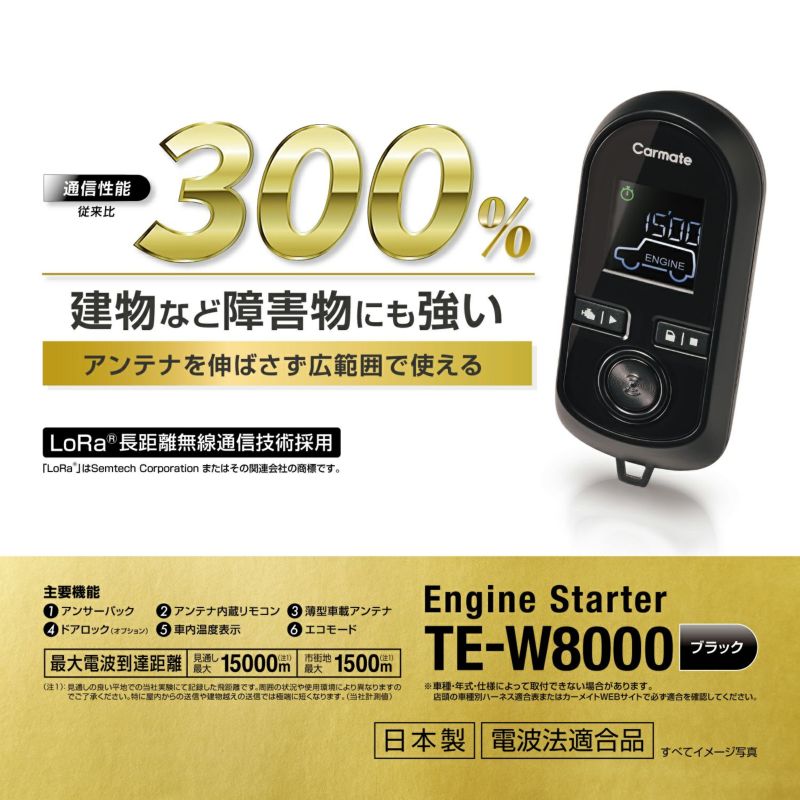 Te W8000 リモコンエンジンスターターw8000 カーメイト 公式オンラインストア本店