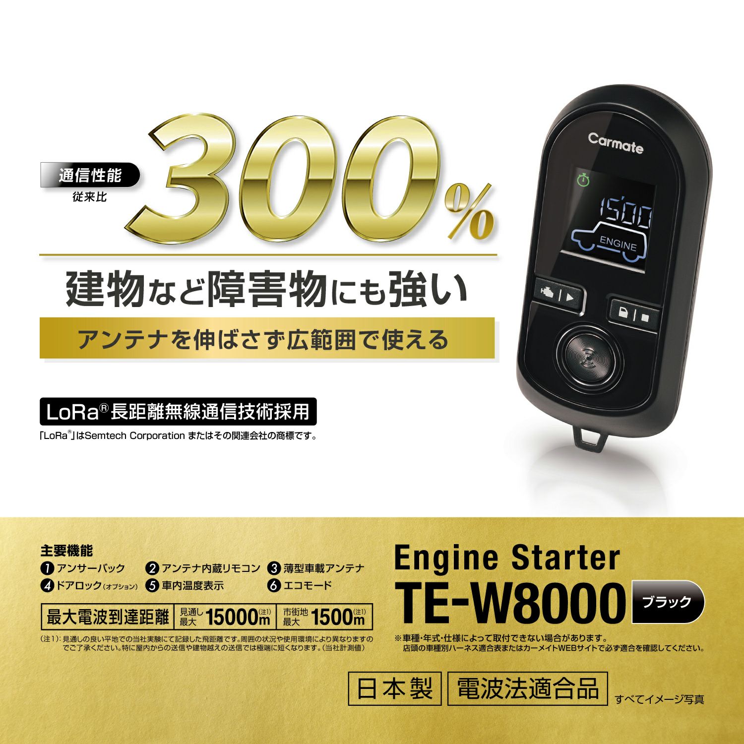 TE-W8000 リモコンエンジンスターターW8000 | カーメイト 公式  