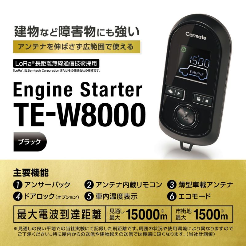 TE-W8000 リモコンエンジンスターターW8000 | カーメイト 公式