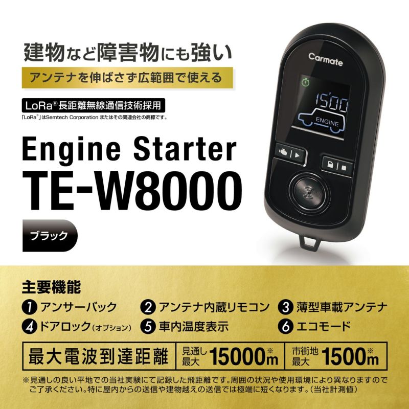 TE-W8000 リモコンエンジンスターターW8000 カーメイト 公式オンラインストア本店