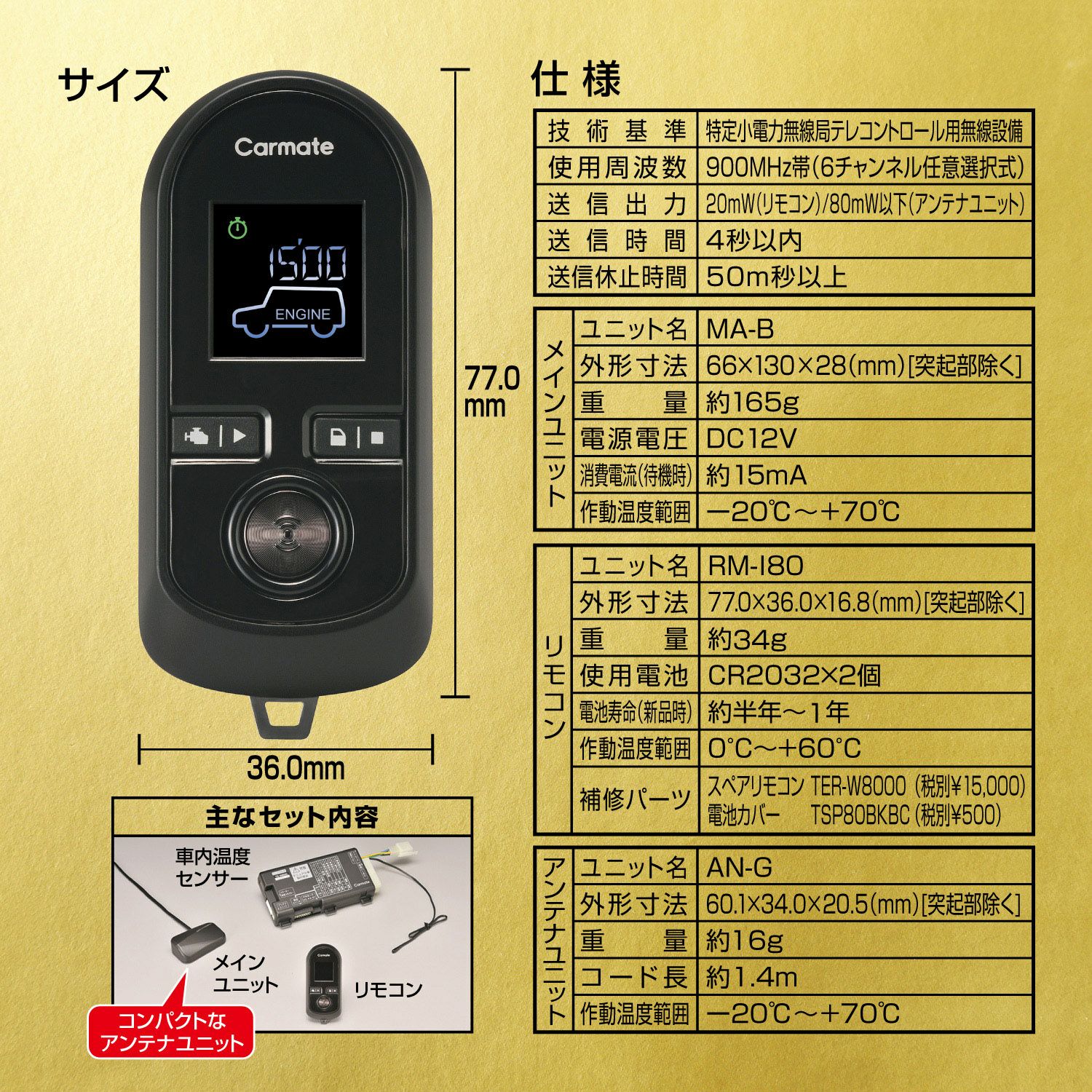 TE-W8000 リモコンエンジンスターターW8000 | カーメイト 公式  