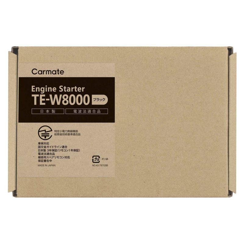 TE-W8000 リモコンエンジンスターターW8000 | カーメイト 公式 