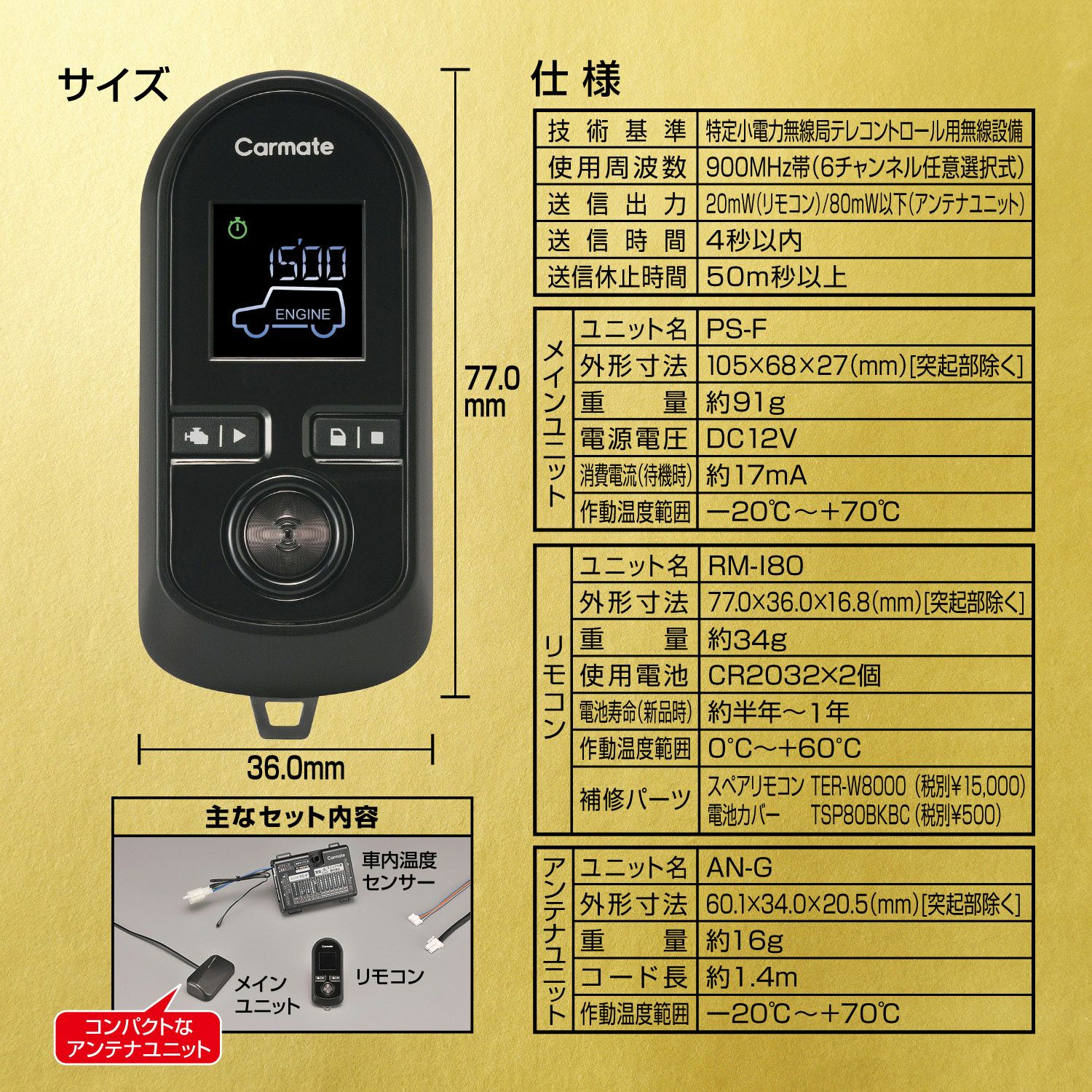 TE-W80PSB リモコンエンジンスターターW80PSB | カーメイト 公式  