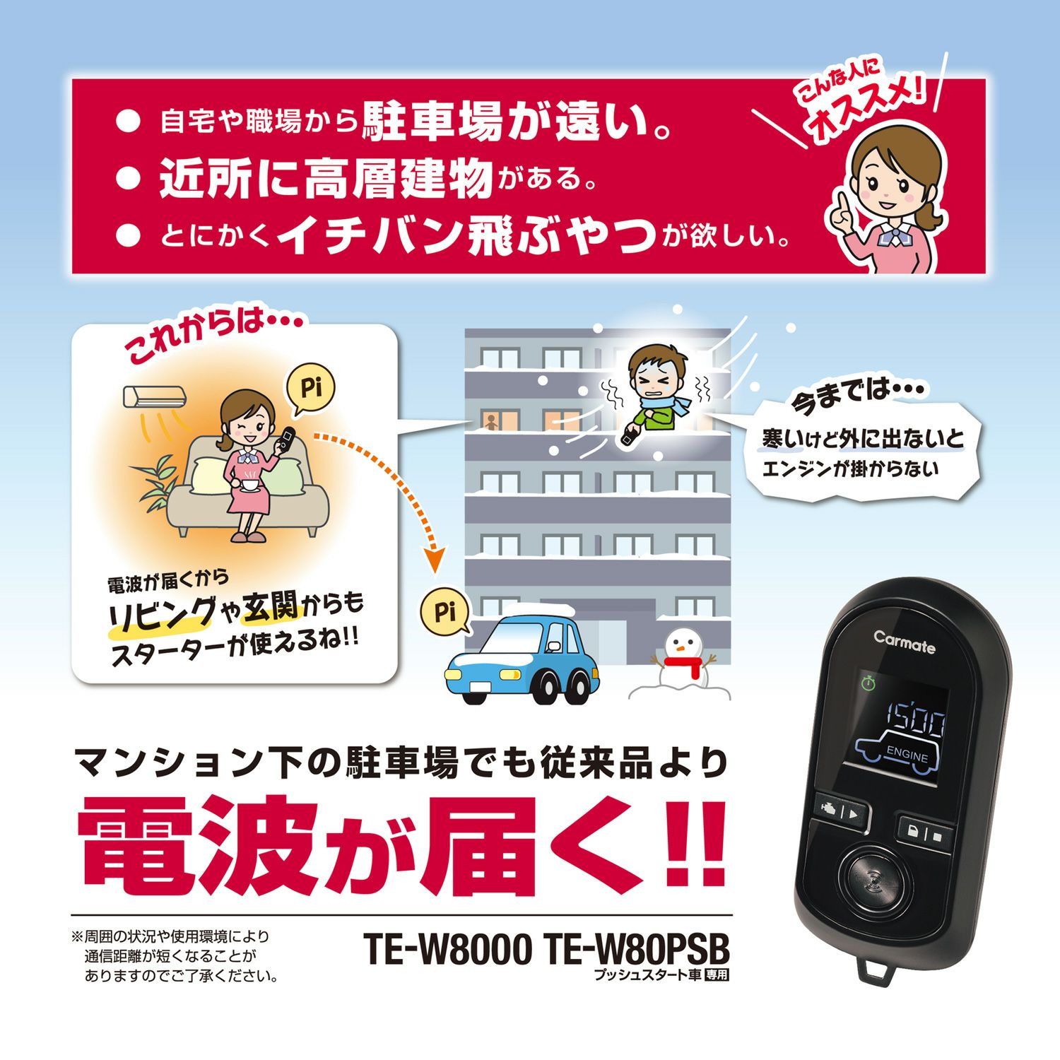 TE-W80PSB リモコンエンジンスターターW80PSB | カーメイト 公式  