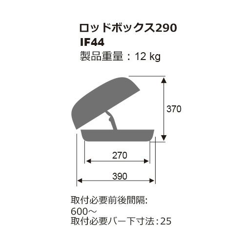 IF44BK ロッドボックス290 | カーメイト 公式オンラインストア本店