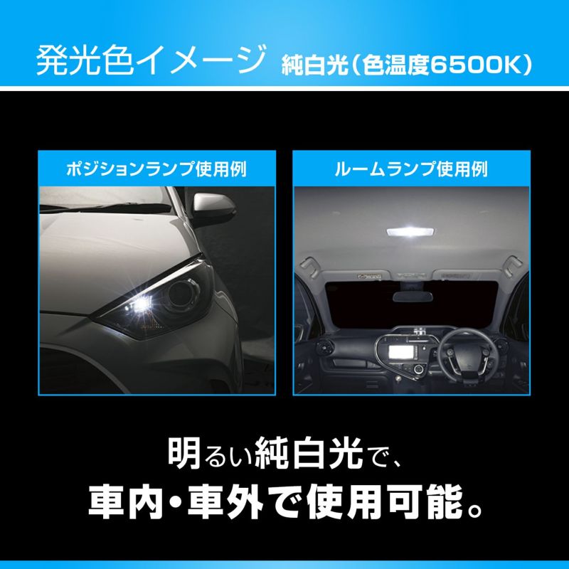 カーメイト GIGA 車用 LEDポジションランプ 6500K 明るい純白光 T10 BW34