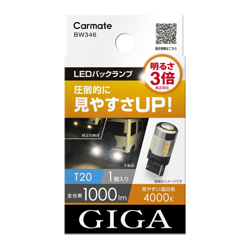 BW346 LEDバックランプS1000 ST LINE T20 4000K