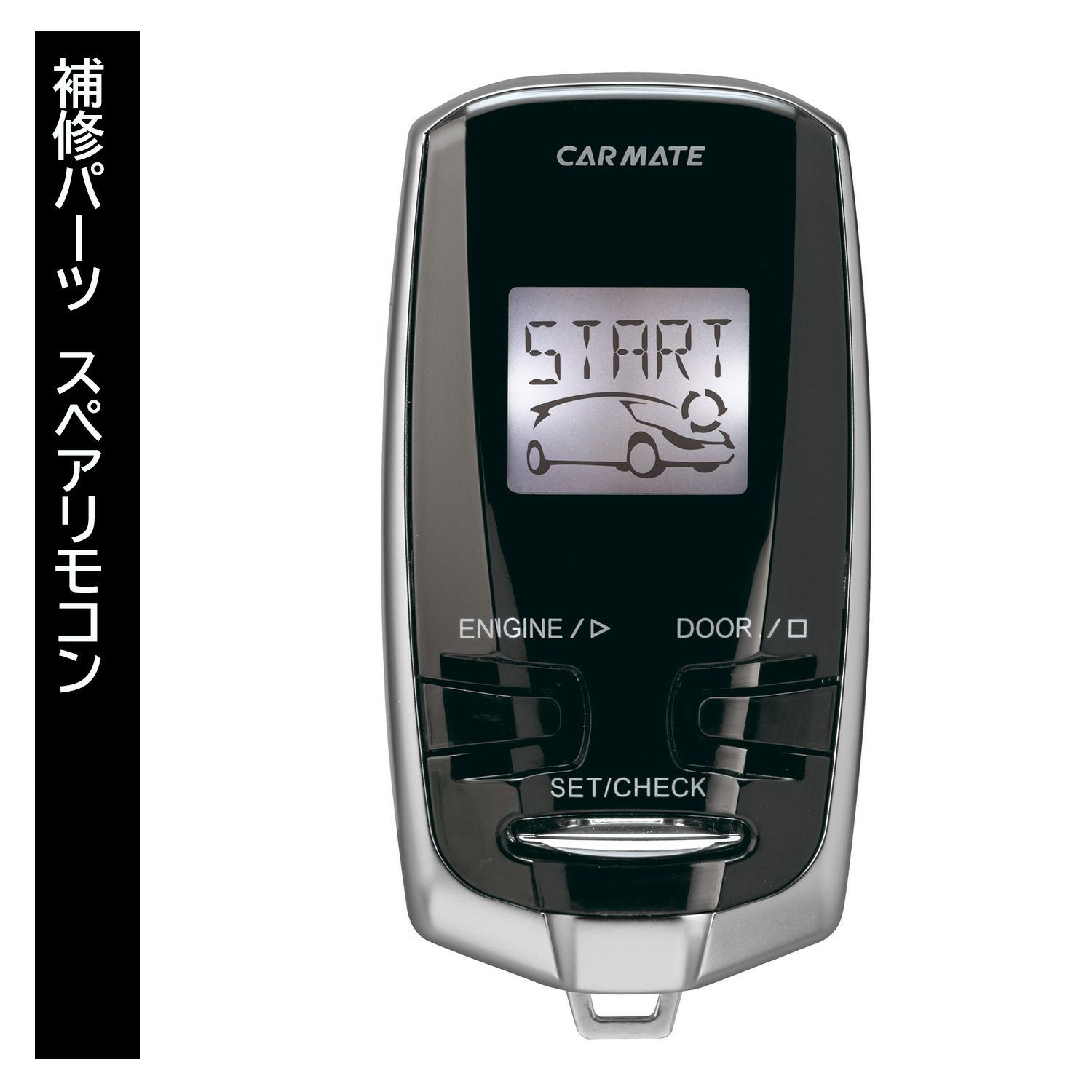 TER-W7300 スペアリモコン TE-W7300用 補修パーツ | カーメイト 公式  