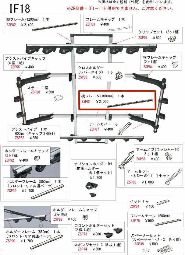 レビュー高評価のおせち贈り物 1本 横フレーム1000mm ZSP81 IF18用 カーメイト | 補修パーツ パーツ