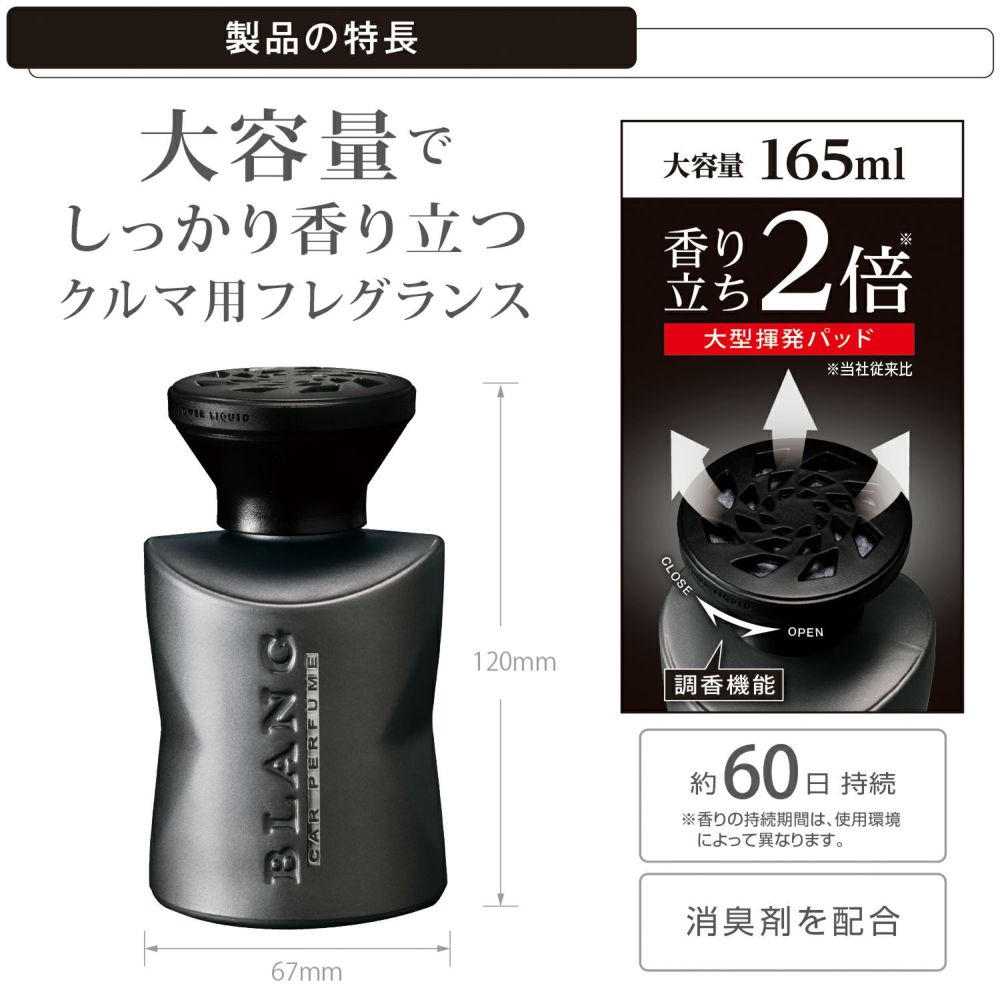 新発売 香り長持ち約60日間 香り立ち2倍 当社従来比 の液体タイプ芳香剤 Blang ブラング 株式会社カーメイト 公式企業サイト