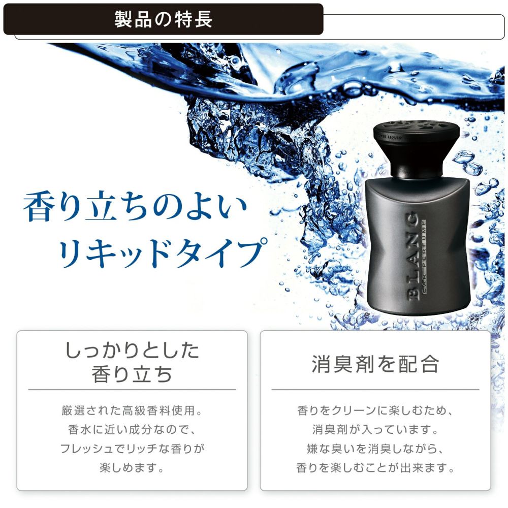 新発売 香り長持ち約60日間 香り立ち2倍 当社従来比 の液体タイプ芳香剤 Blang ブラング 株式会社カーメイト 公式企業サイト