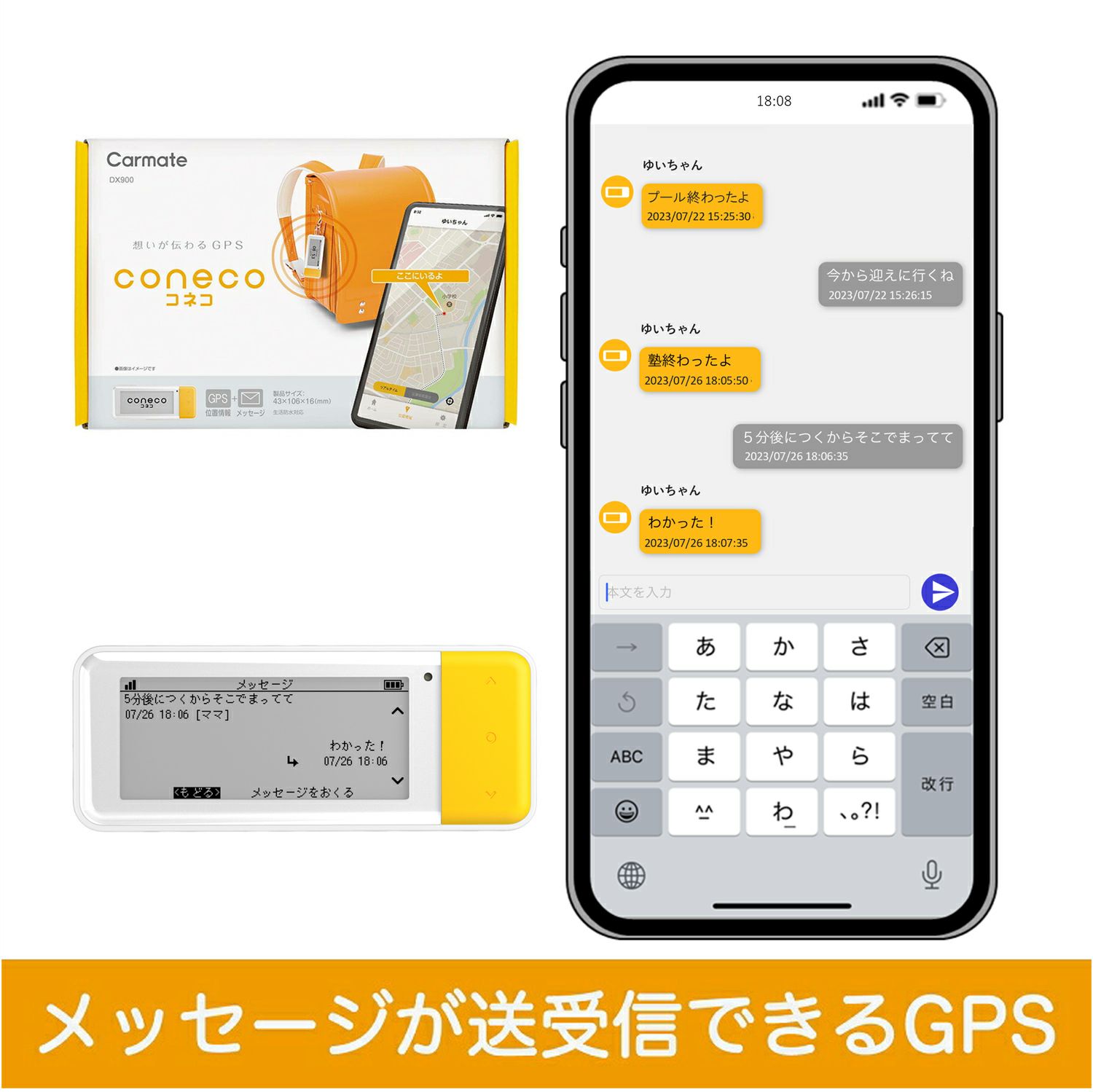カーメイト DX900 coneco (コネコ) お子様みまもり用GPS端末 carmate