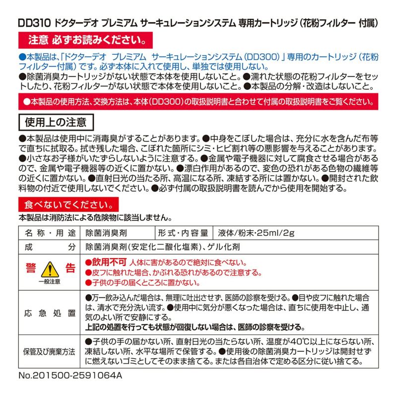 Dd310 ドクターデオ プレミアム サーキュレーションシステム 専用カートリッジ カーメイト 公式オンラインストア本店