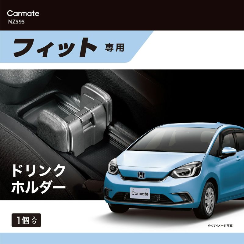 カーメイト 車用 ホンダ FIT フィット 車用設計 ドリンクホルダー コンソールテーブル取付タイプ