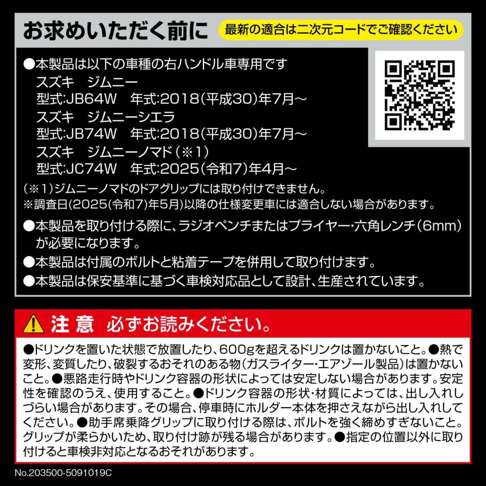 カーメイト ジムニー専用 ドリンクホルダー2 carmate