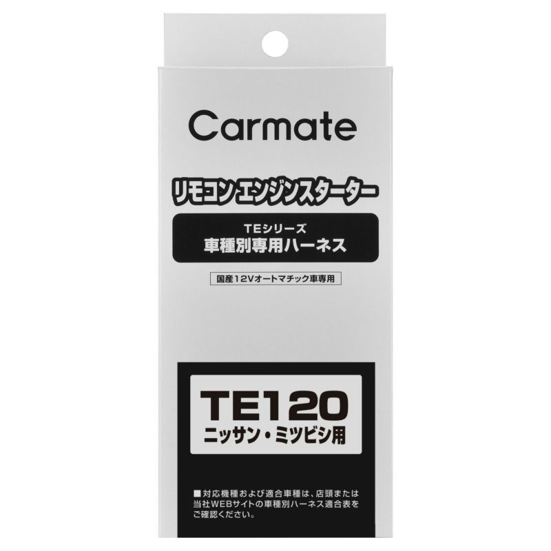 カーメイト TE120 車種別専用ハーネス リモコンエンジンスターター carmate