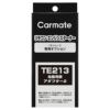 カーメイト TE213 始動判断アダプター２ エンジンスターターオプション carmate