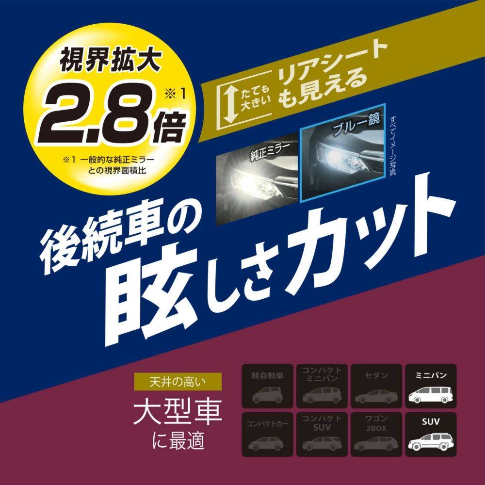 カーメイト M59 3000SR ルームミラー ブルー鏡 縦ワイド290 タテにも大きいブルー防眩ミラー carmate
