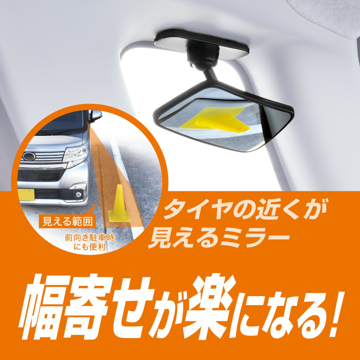 ミニミラー | カーメイト 公式オンラインストア本店