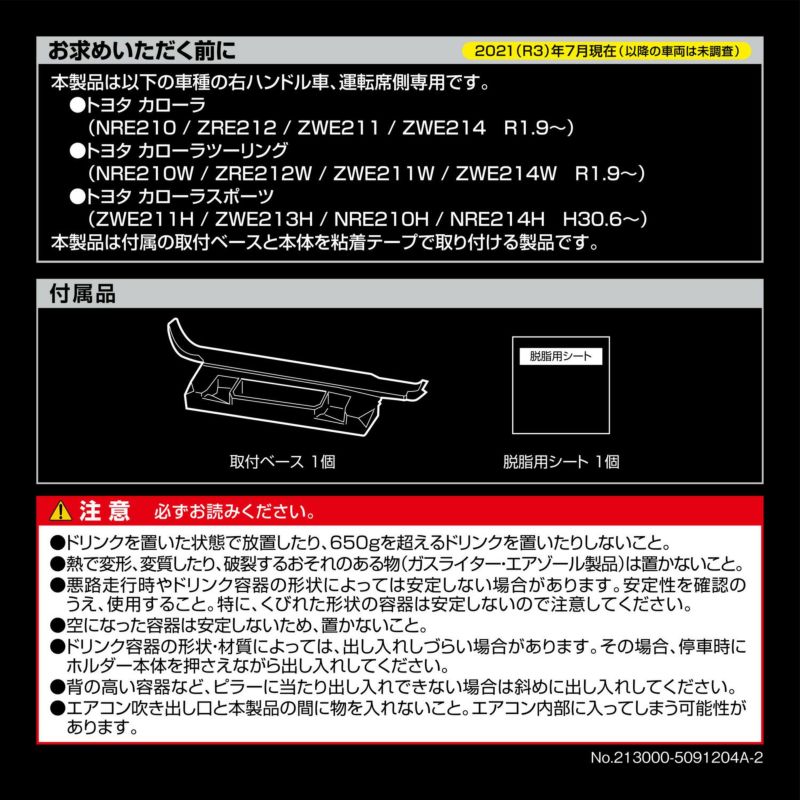 NZ811 カローラ専用 ドリンクホルダー シルバー