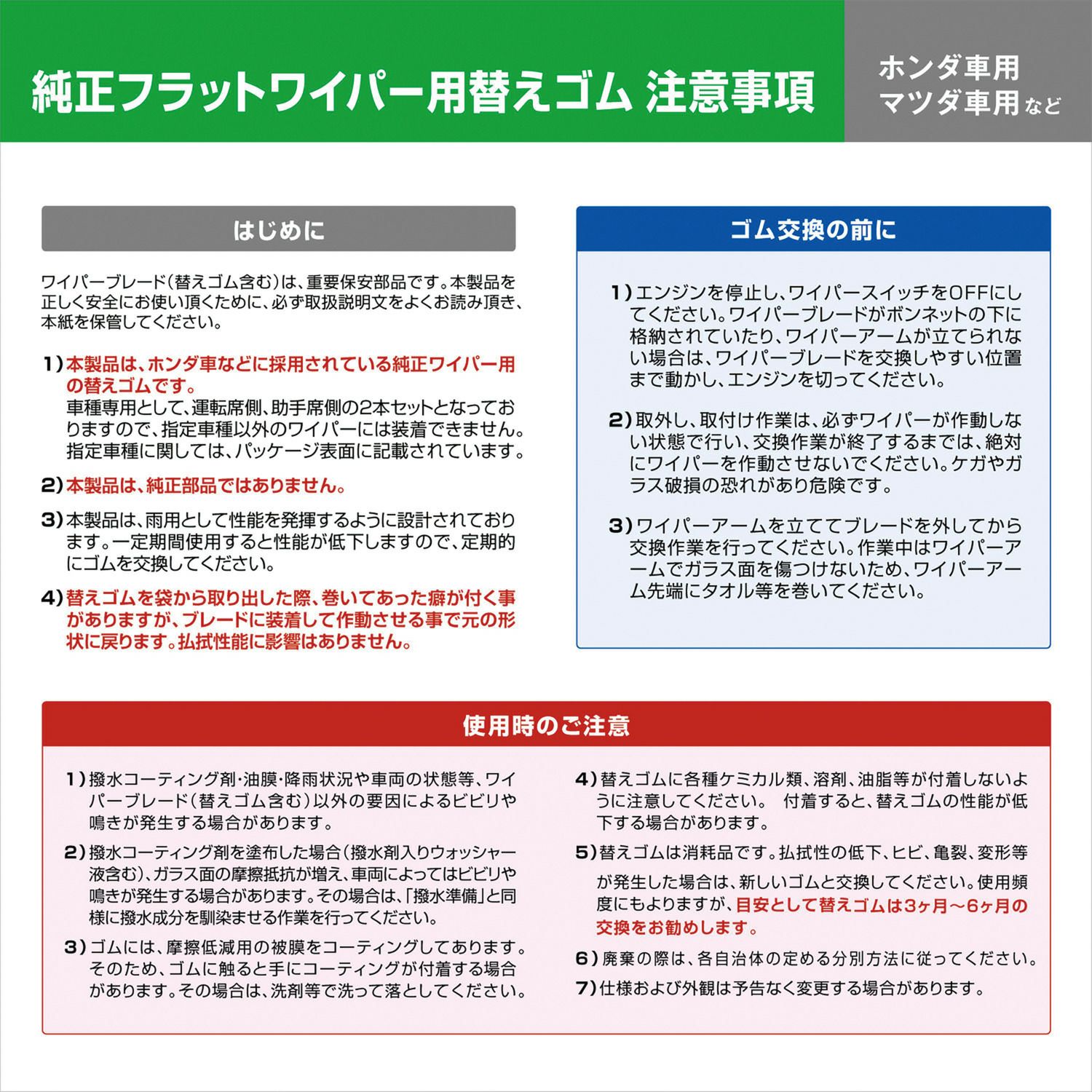 Vhr5848e 純正ワイパー用撥水替えゴム M3 エコパッケージ カーメイト 公式オンラインストア本店