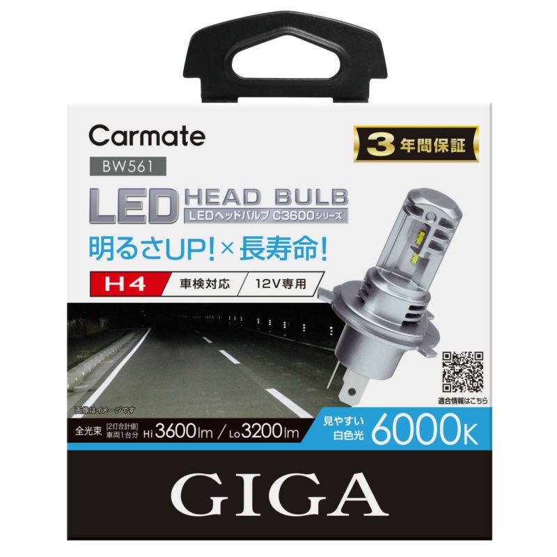 カーメイト(CARMATE) GIGA LEDヘッドライトC3600 6000K H4 BW561