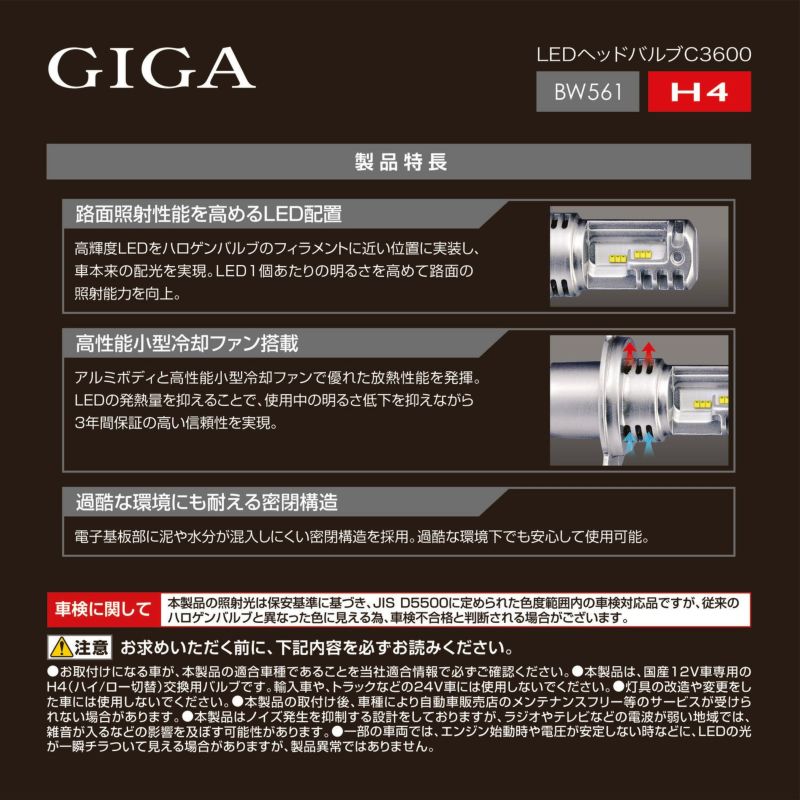 Bw561 Giga Ledヘッドバルブ C3600 6000k H4 カーメイト 公式オンラインストア本店