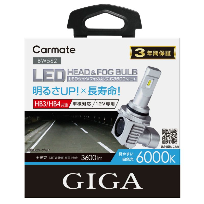 BW562 GIGA LEDヘッド＆フォグバルブ C3600 6000K HB3/HB4 | カーメイト 公式オンラインストア本店
