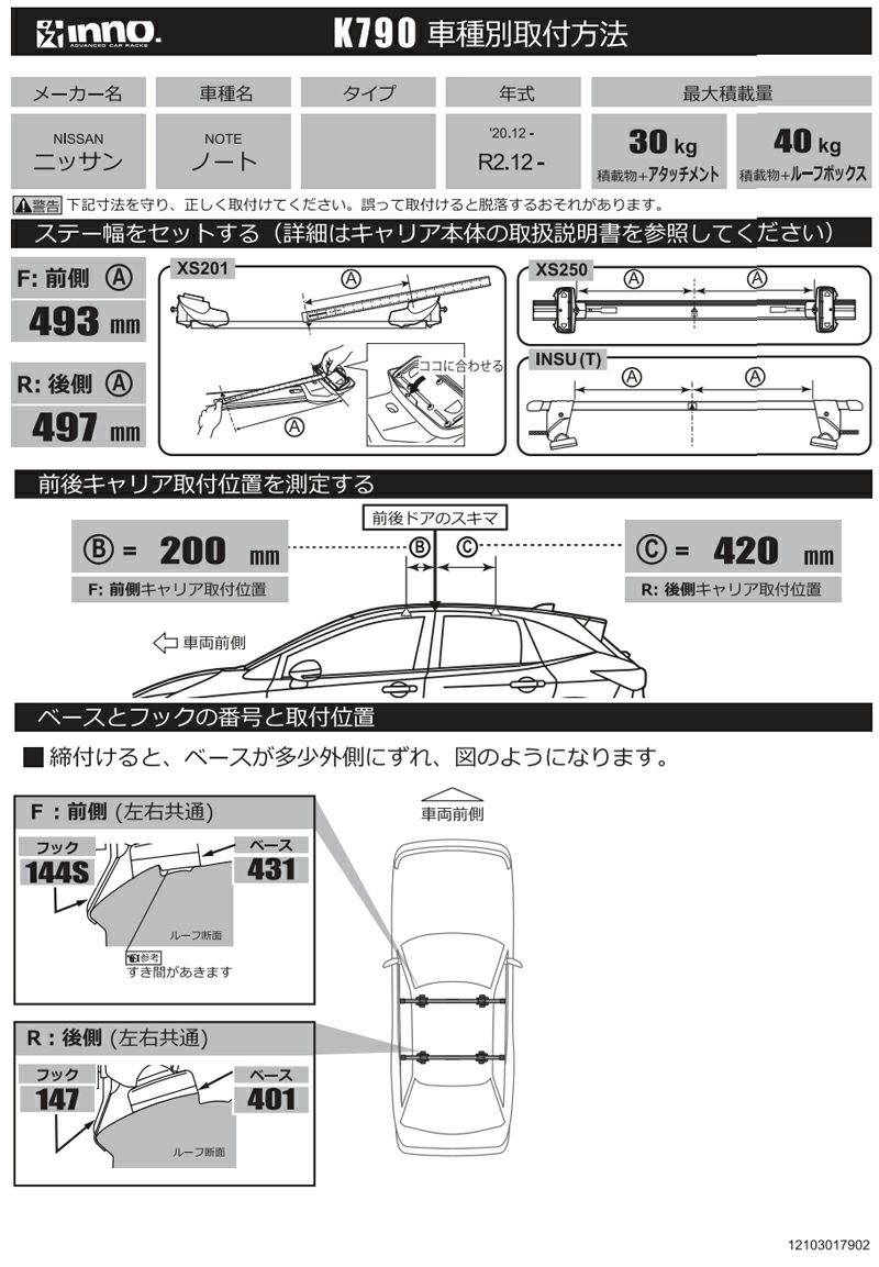 K790 取付フック （日産ノートE13／eーPOWER含む) | カーメイト 公式