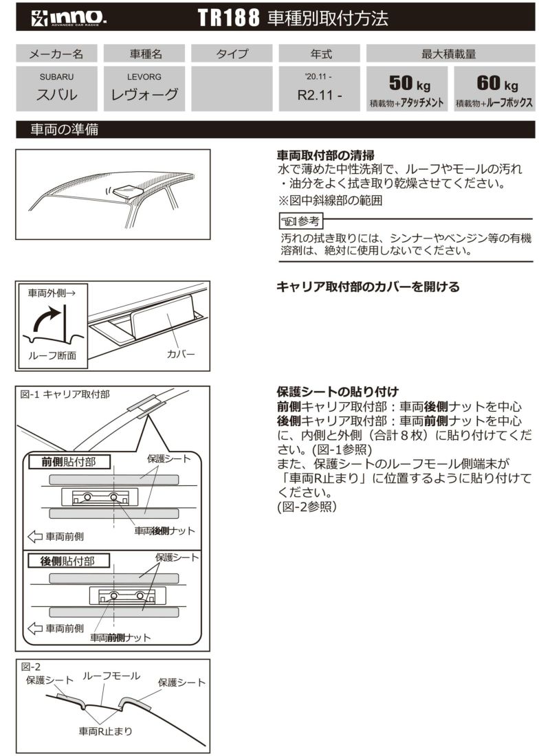 TR188 取付フック（スバル レヴォーグ 年式 R2.11～） | カーメイト