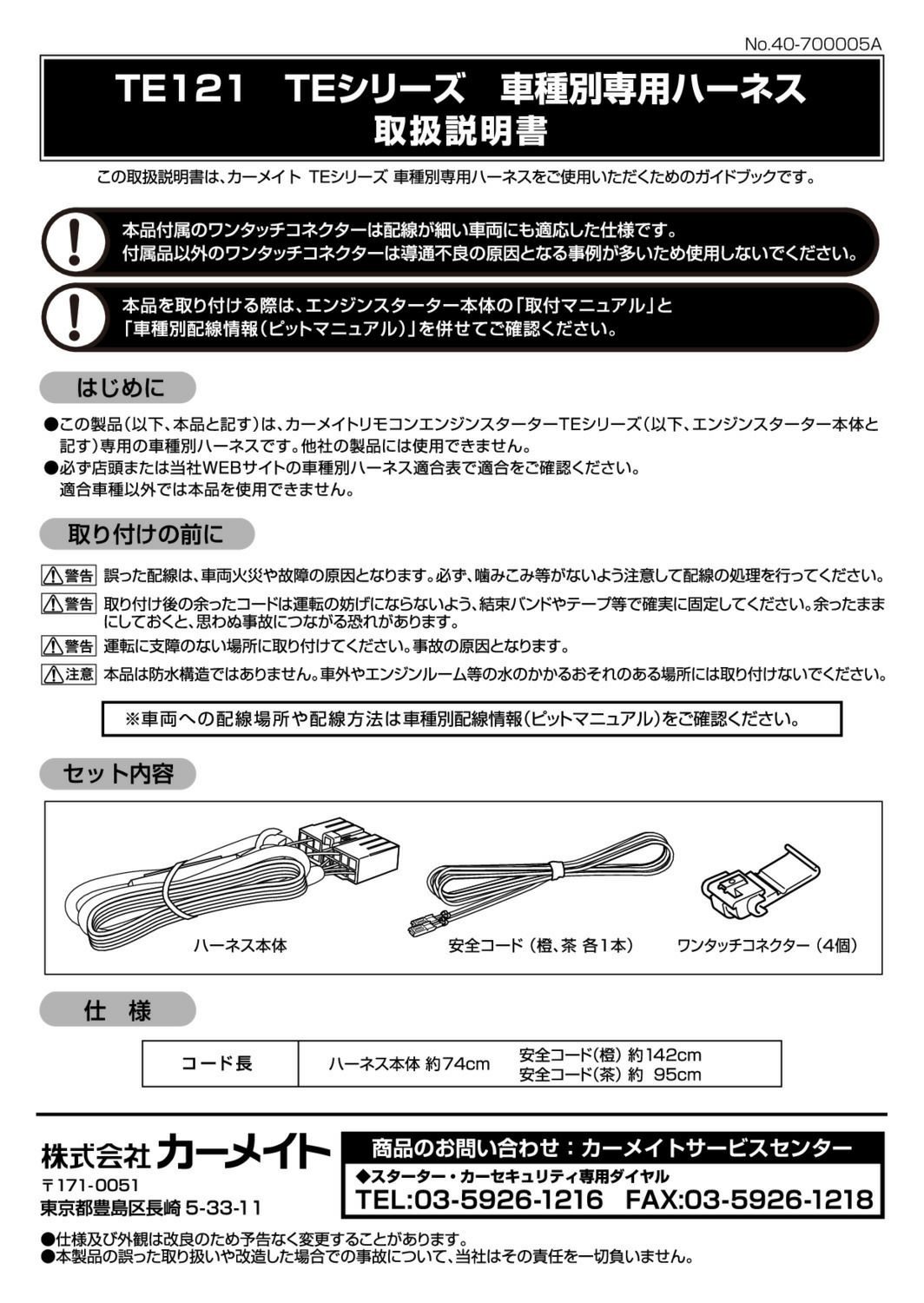TE121 車種別専用ハーネス | カーメイト 公式オンラインストア本店