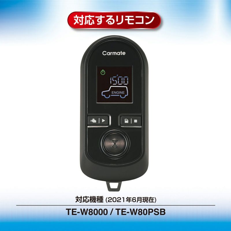 注目のブランド エンジンスターター 【未使用品】カーメイト(CARMATE