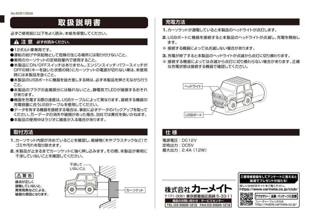 カーメイト NZ667 クルマ型USBチャージャー ジムニー USB電源 ソケット電源 carmate