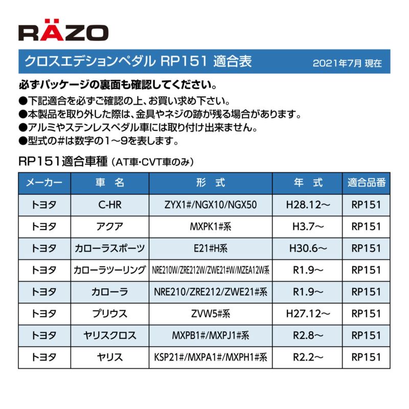 RP151 クロスエディションペダル トヨタ車用 | カーメイト 公式