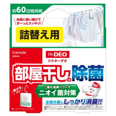 DSD42 ドクターデオ 部屋干しの除菌 掛けタイプ カーメイト 公式オンラインストア本店