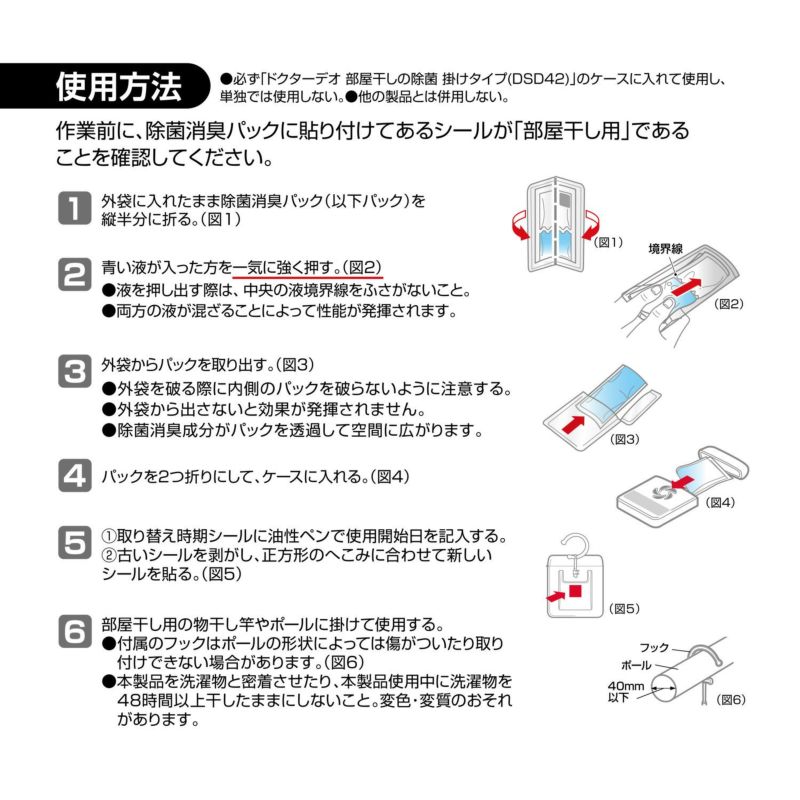 DSD43 ドクターデオ 部屋干しの除菌 掛けタイプ リフィル | カーメイト