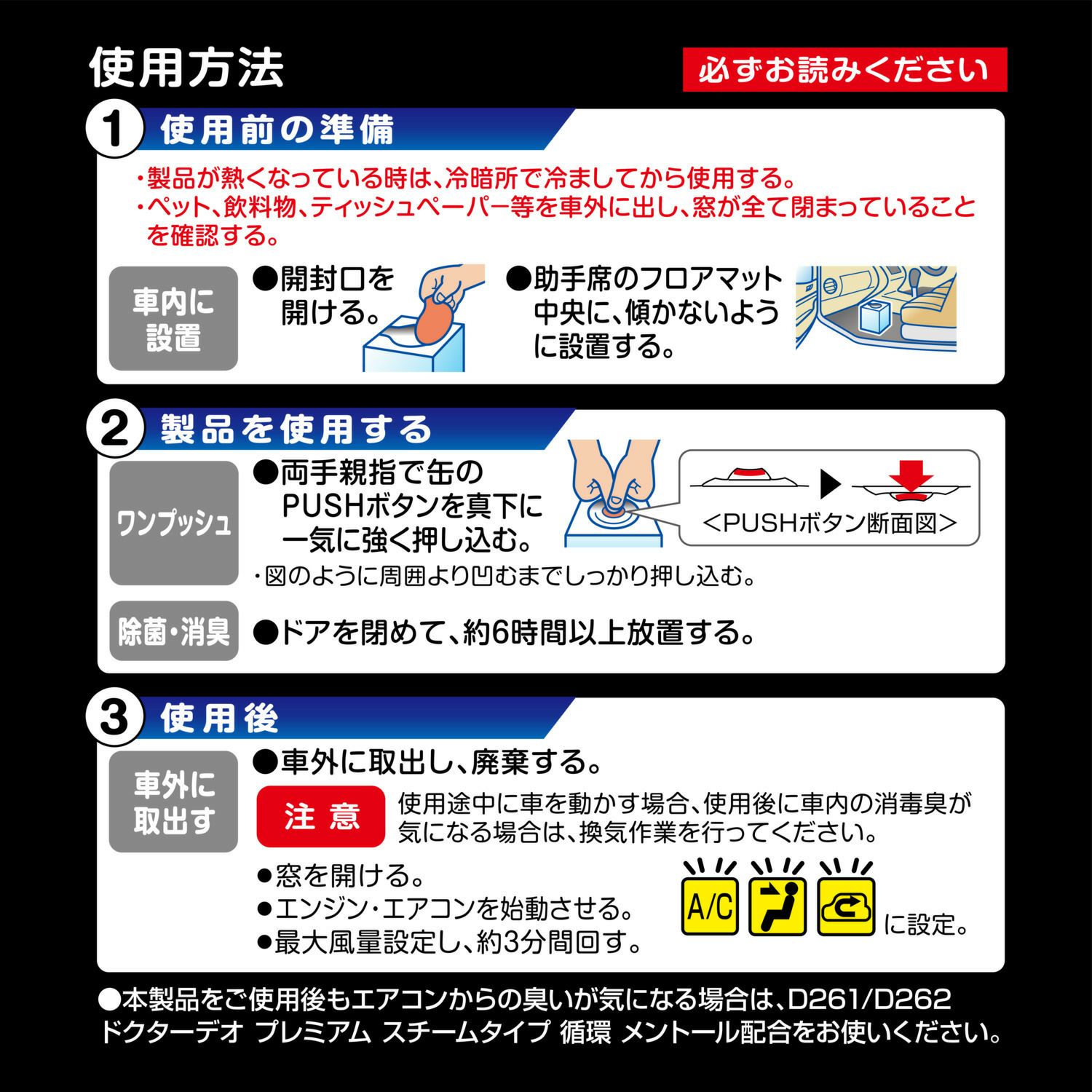D263 ドクターデオ プレミアム スチームタイプ 浸透 メントール配合 カーメイト 公式オンラインストア本店