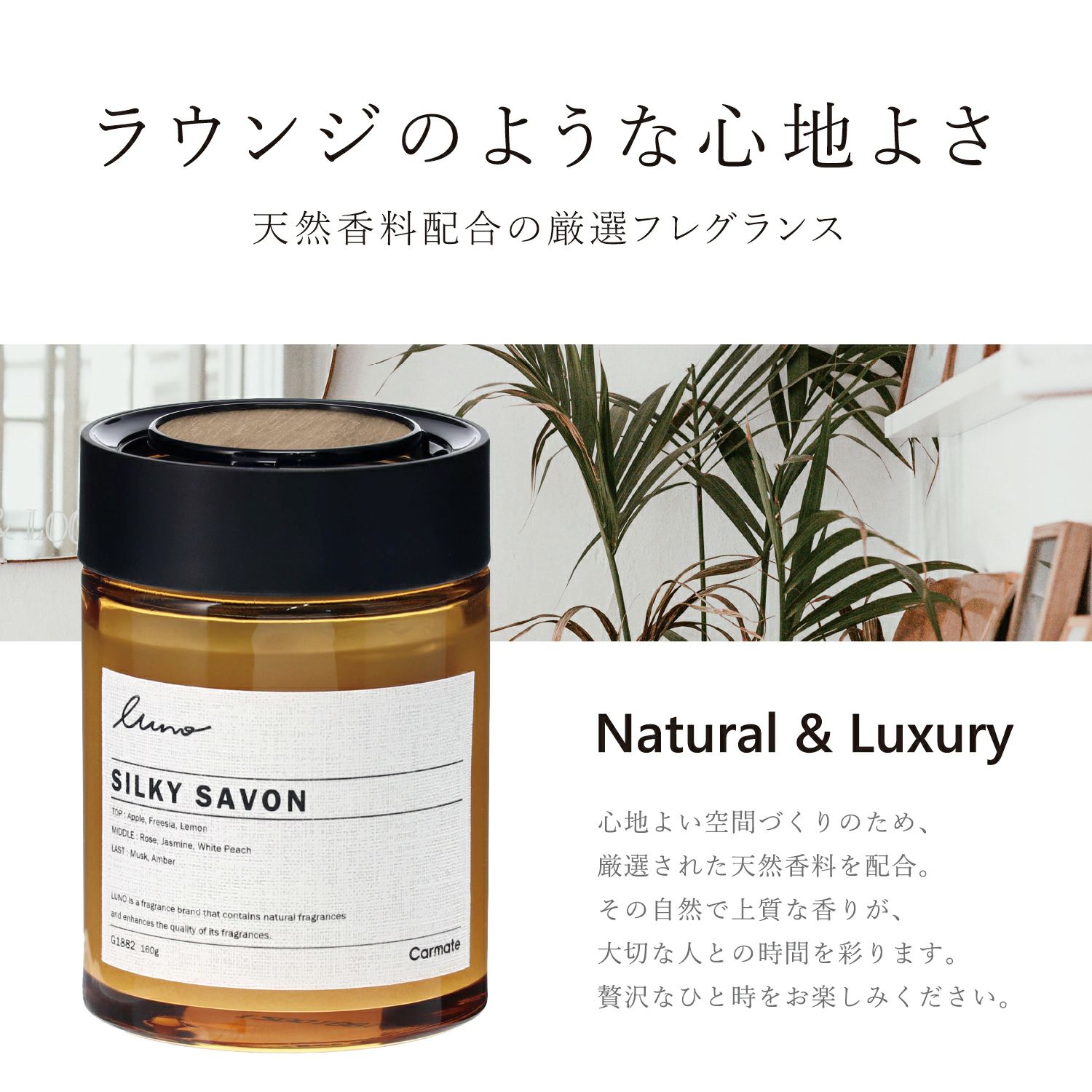 G1882 ルーノ ゲル グラン シルキーサボン | カーメイト 公式