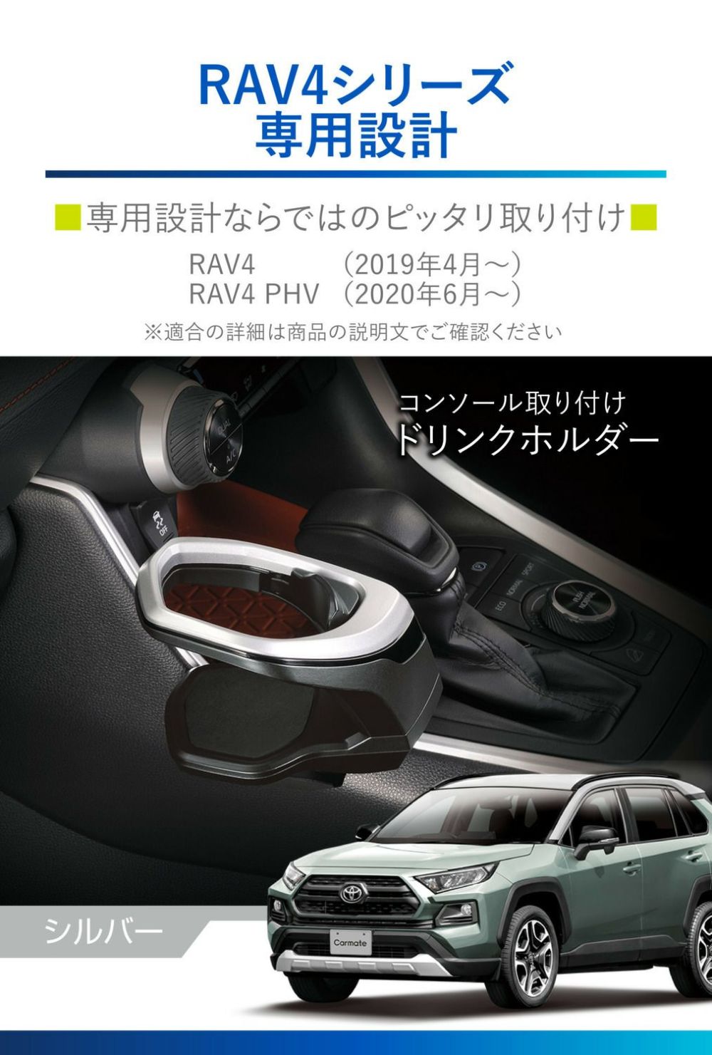 新製品] 新型RAV4/RAV4 PHV 専用「RAV4専用 ドリンクホルダー