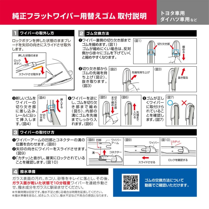 FTR7040E 純正フラットワイパー用撥水替えゴム車種別セット(プリウス) | カーメイト 公式オンラインストア本店