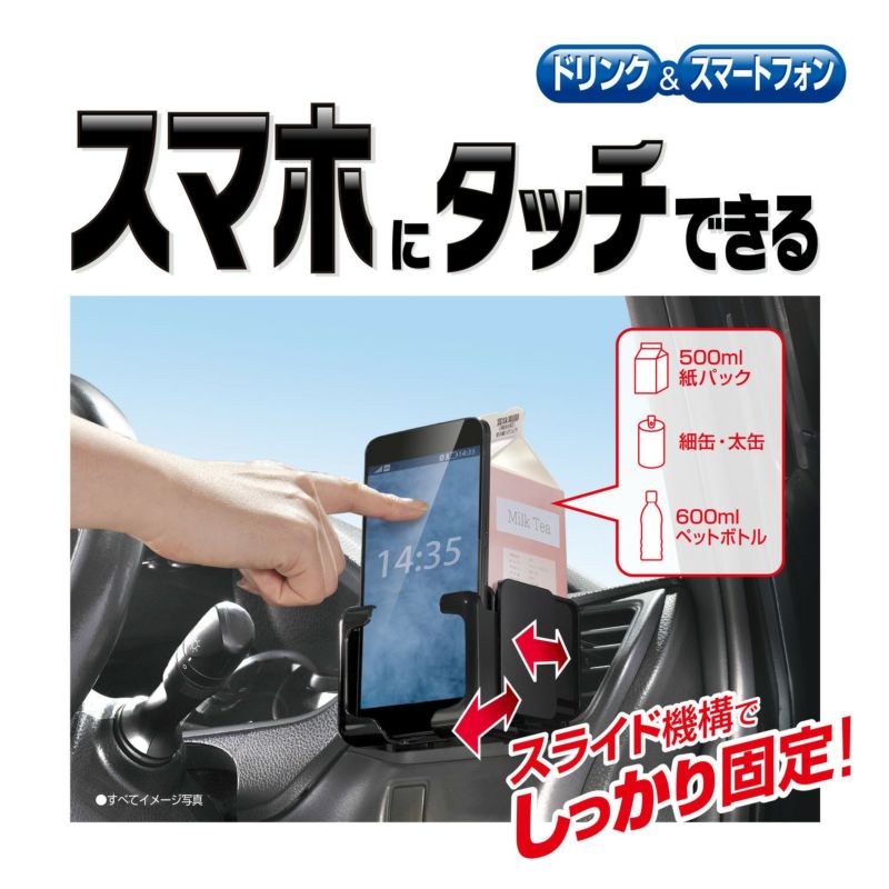 Cz498 ドリンクホルダー スマホタッチr ブラック カーメイト 公式オンラインストア本店