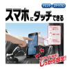 カーメイト CZ498 ドリンクホルダー スマホタッチR ブラック carmate