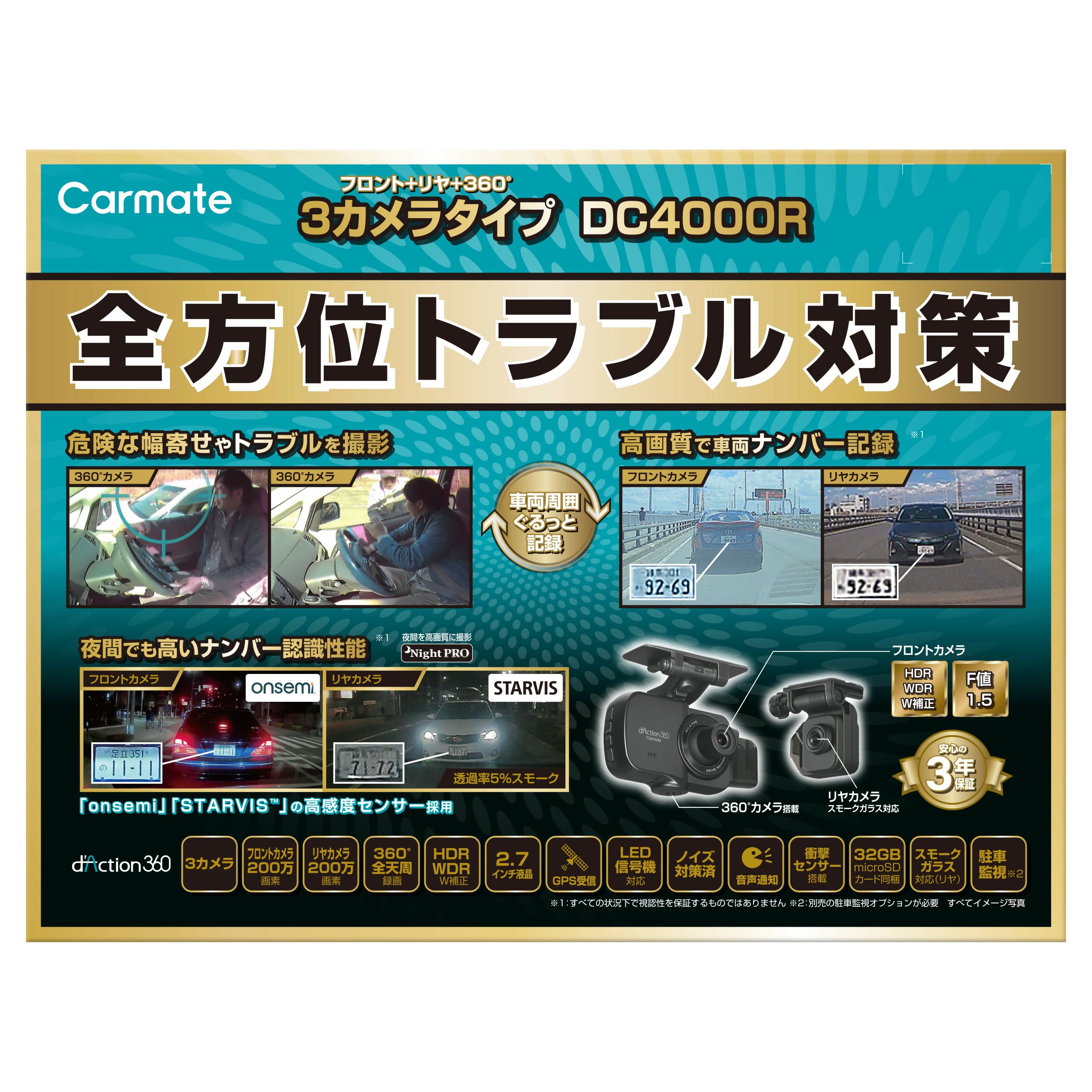 ドライブレコーダー カーメイト TZ-DR300 乏しい 2カメラ 360°