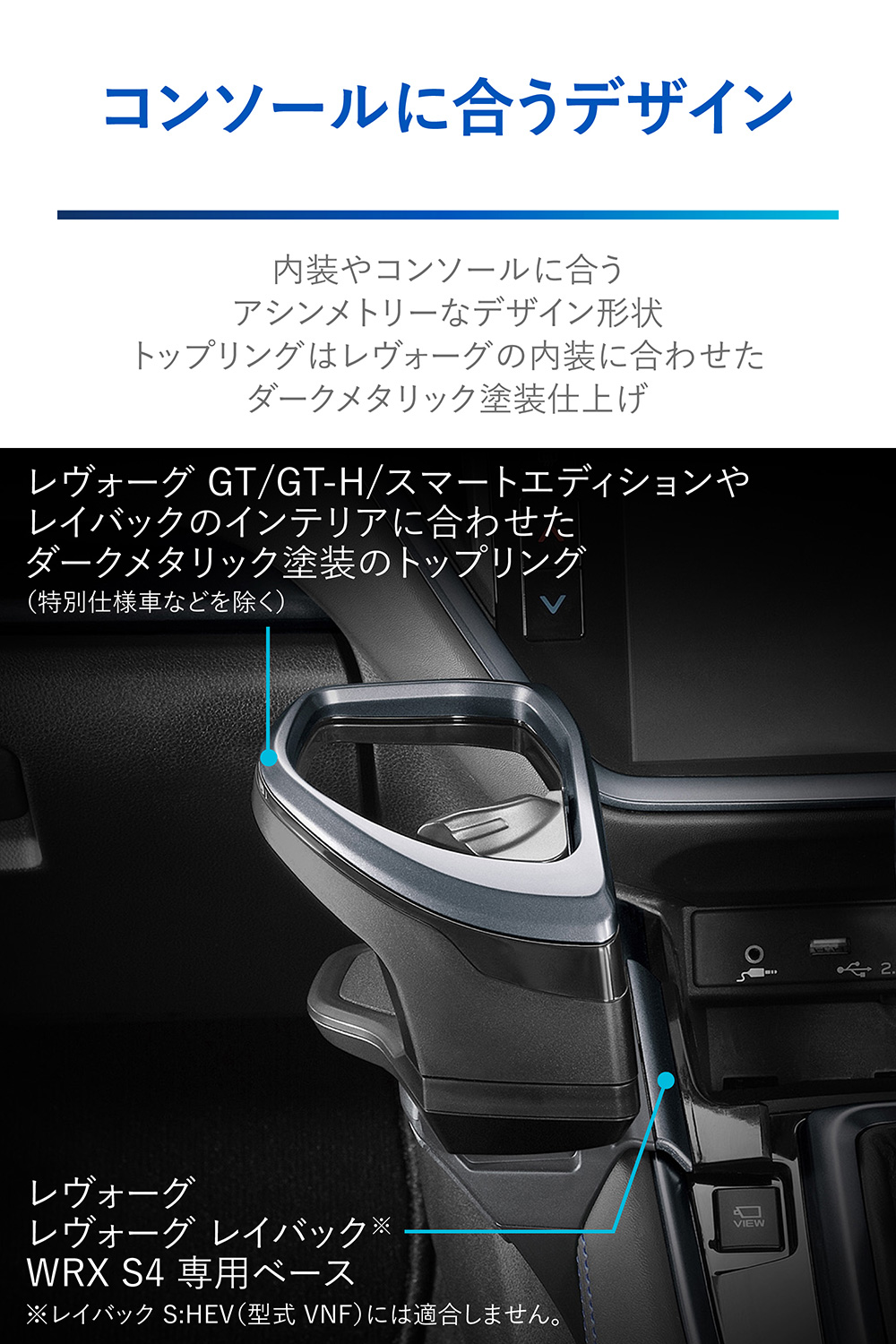 カーメイト NZ822 レヴォーグ専用ドリンクホルダー コンソール取り付け ダークメタリック carmate