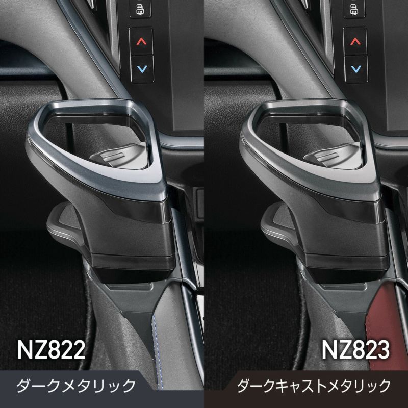 NZ822 レヴォーグ専用ドリンクホルダー コンソール取り付け ダークメタリック (R80) | カーメイト 公式オンラインストア本店