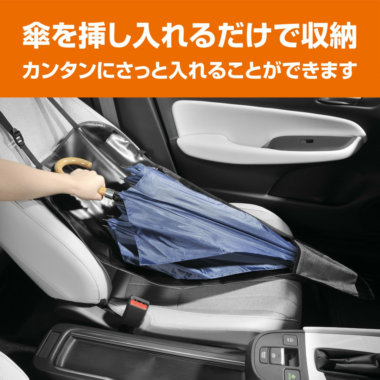 DZ576 ぽいっと傘入れ | カーメイト 公式オンラインストア本店